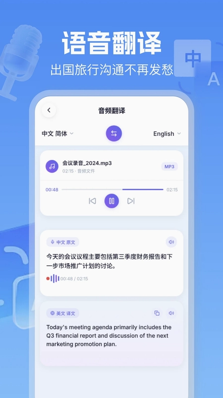 翻译官预览图