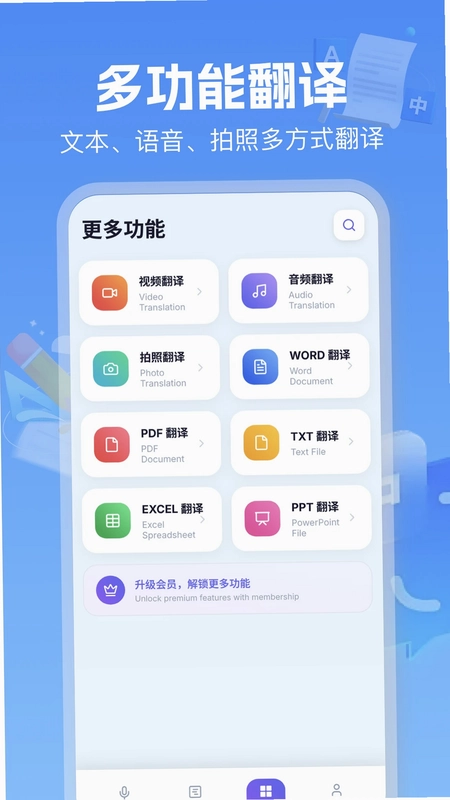 翻译官预览图
