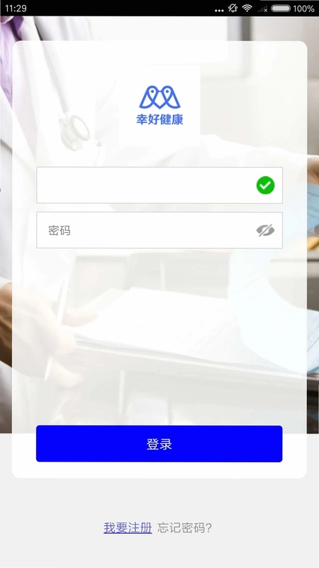 幸好健康预览图
