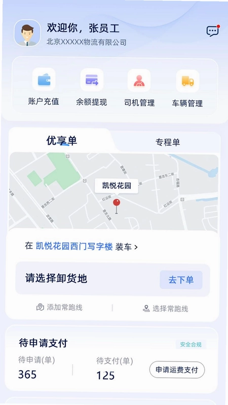 运乐乐货主预览图