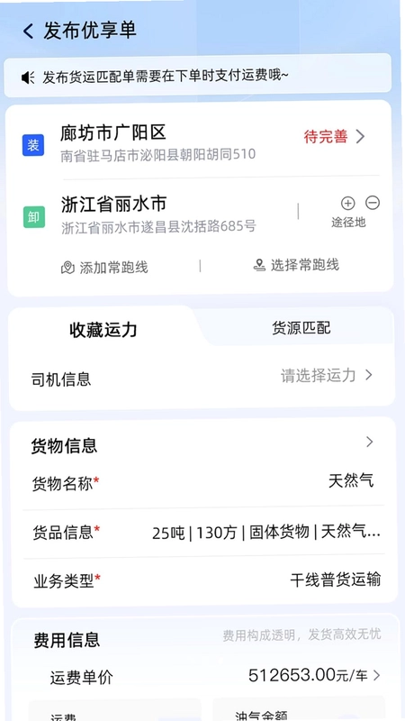运乐乐货主预览图