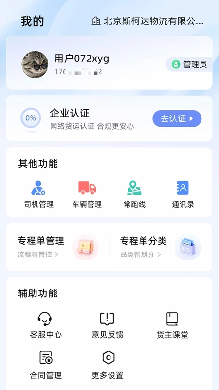 运乐乐货主预览图