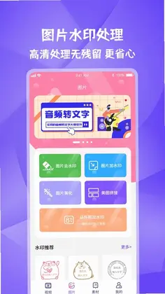 图片视频妙去水印APP预览图