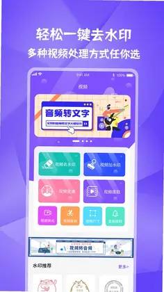 图片视频妙去水印APP预览图
