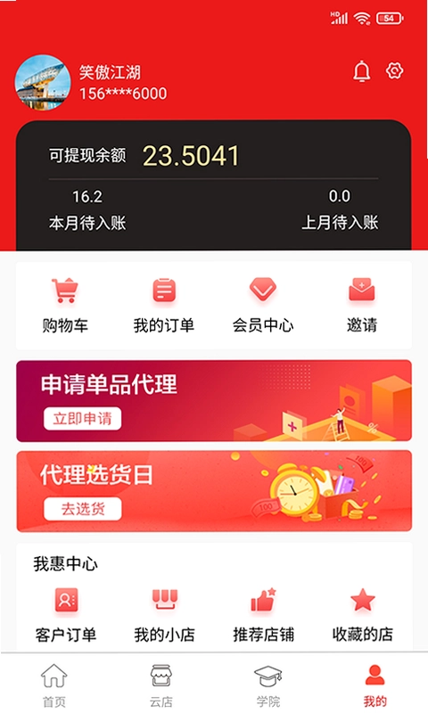 我惠省钱预览图