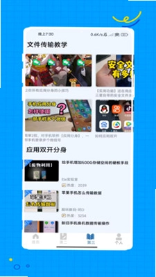 微双开预览图