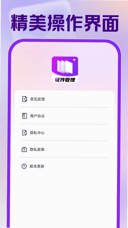 123电子证件管理预览图