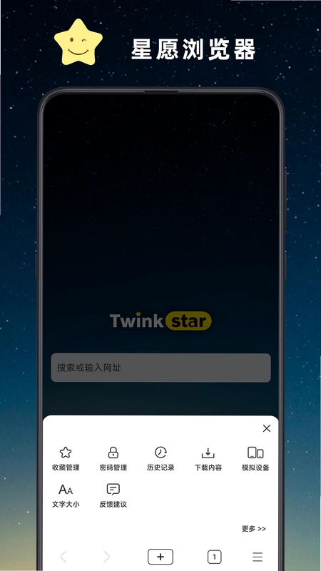 Twinkstar(星愿浏览器)预览图
