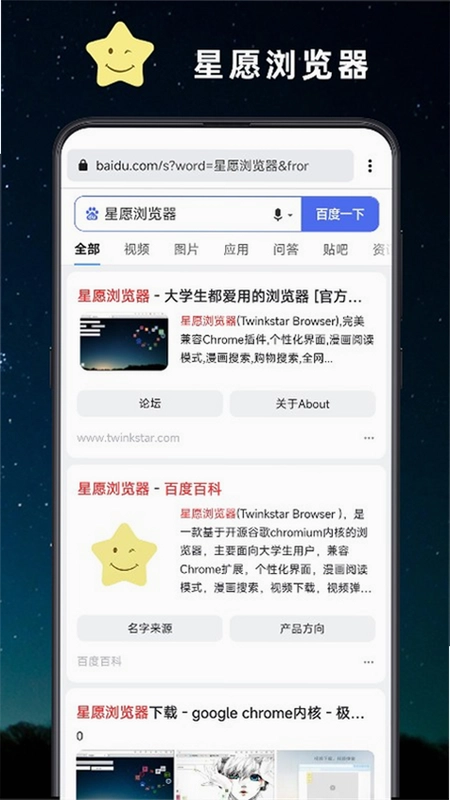 Twinkstar(星愿浏览器)预览图