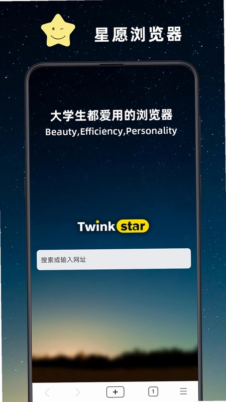 Twinkstar(星愿浏览器)预览图