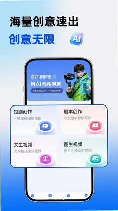 AI短剧免费制作预览图