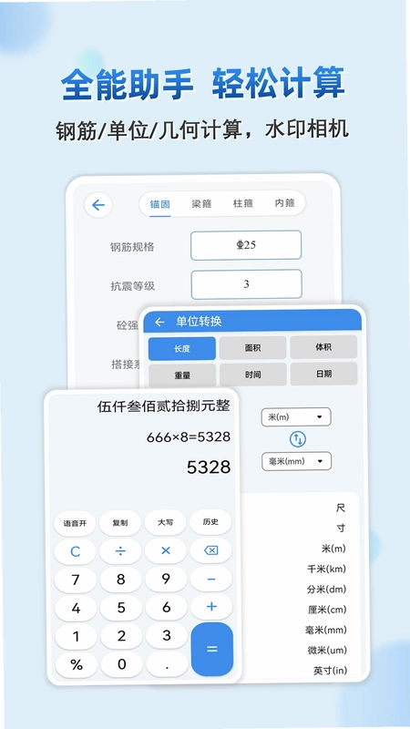 E筋工匠助手预览图