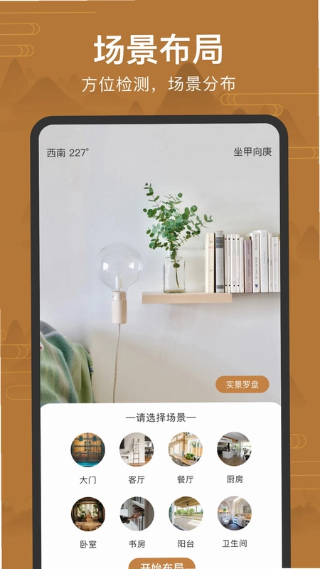 手机罗盘预览图