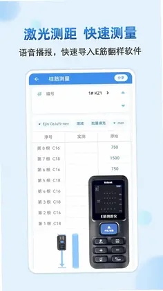 E筋工匠助手预览图