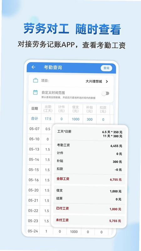 E筋工匠助手预览图