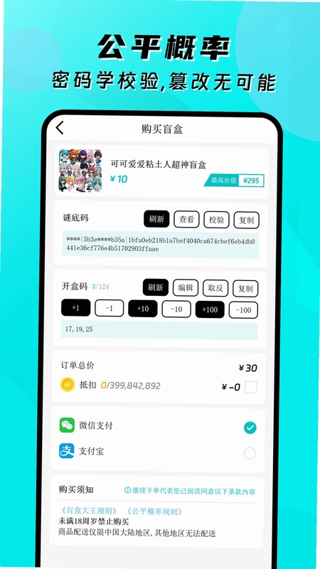 盲盒大王预览图