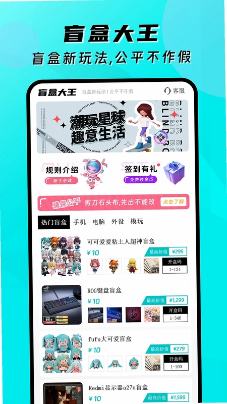 盲盒大王预览图
