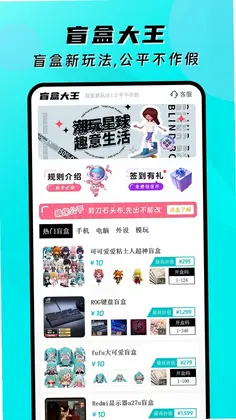 盲盒大王预览图