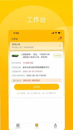 驾驶辕司机预览图