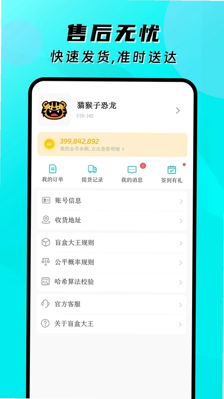 盲盒大王预览图
