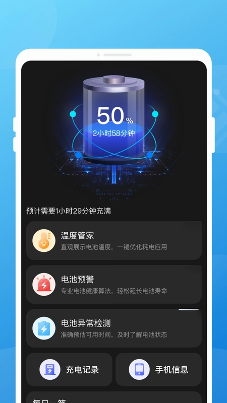 无忧省电预览图