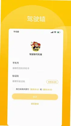 驾驶辕司机预览图