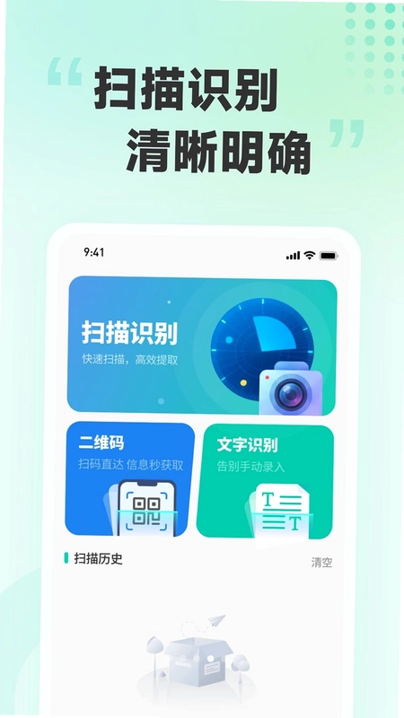 极速全能扫描助手预览图