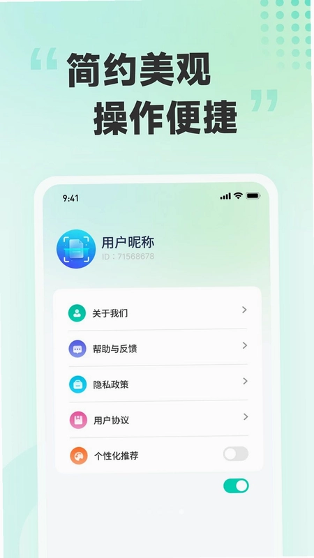 极速全能扫描助手预览图