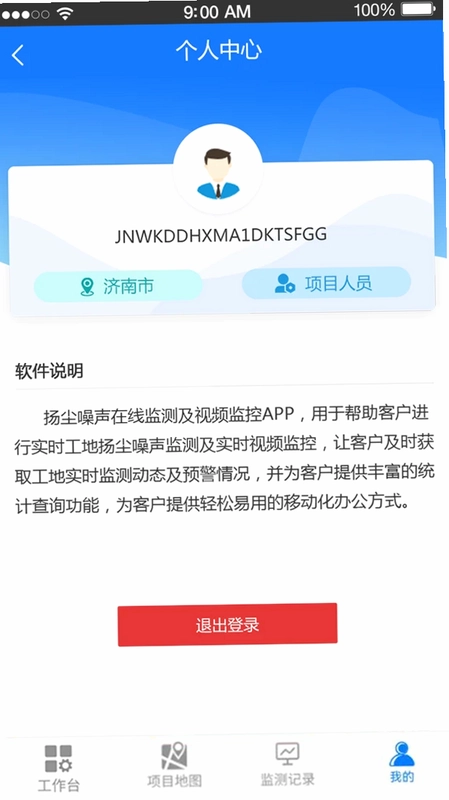 智慧管理平台预览图