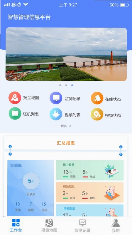 智慧管理平台预览图