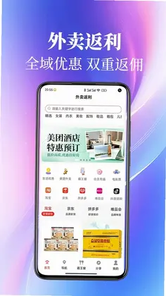 外卖返利预览图