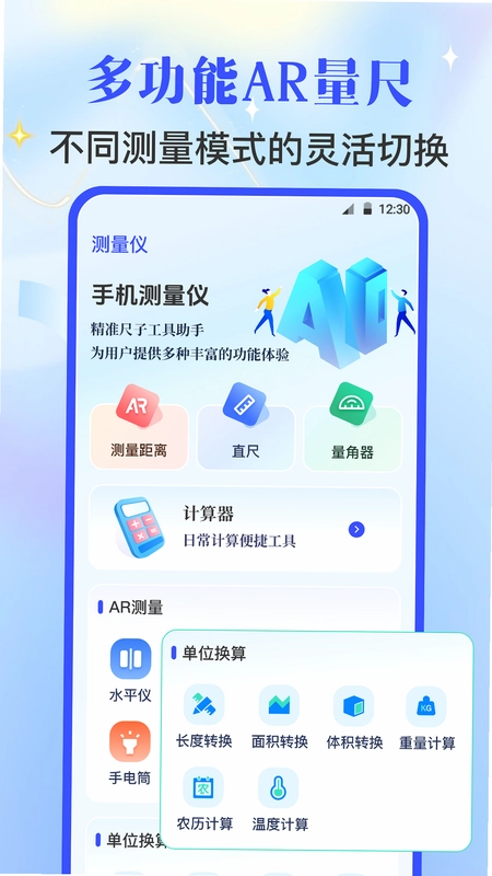 手机尺子AR测量预览图