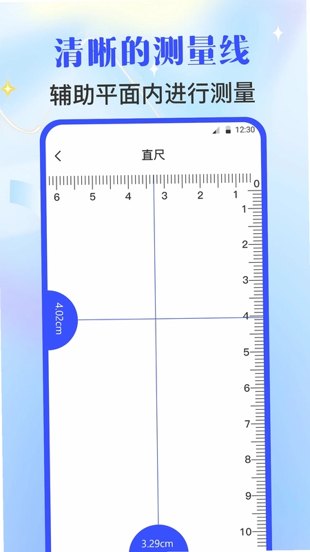 手机尺子AR测量预览图