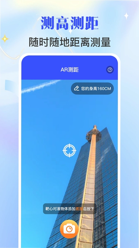 手机尺子AR测量预览图