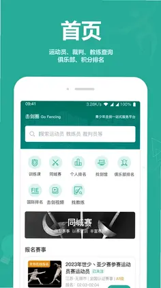 击剑圈预览图