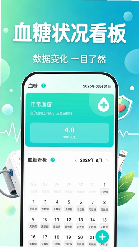 血压血糖记录预览图