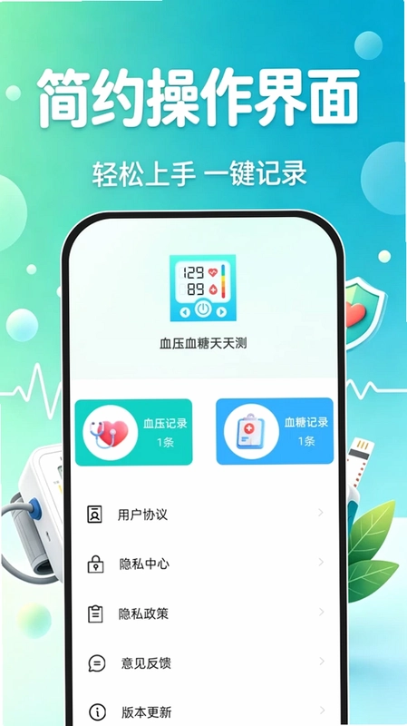血压血糖记录预览图