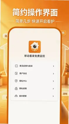 移动看家免费监控预览图