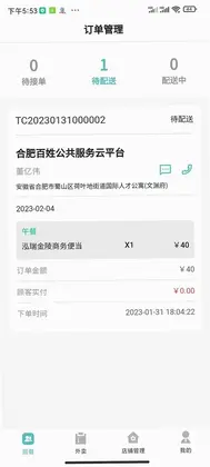 肥鲜到家商家版预览图