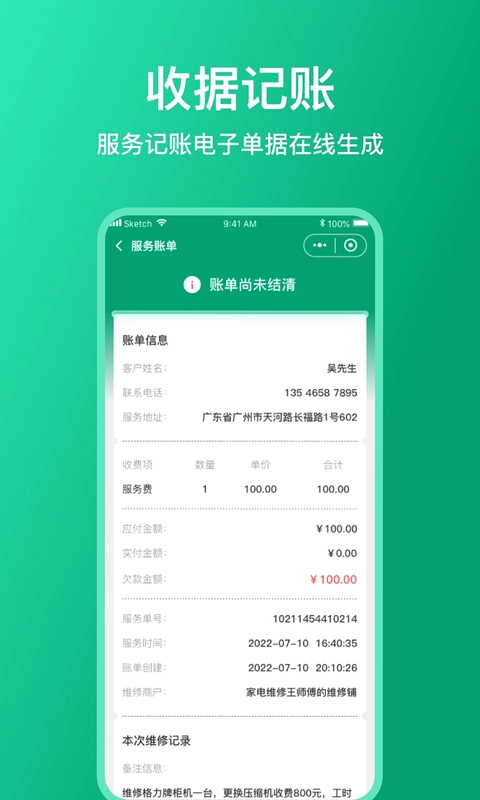 扳手记账预览图