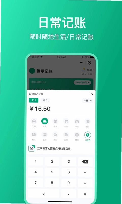 扳手记账预览图