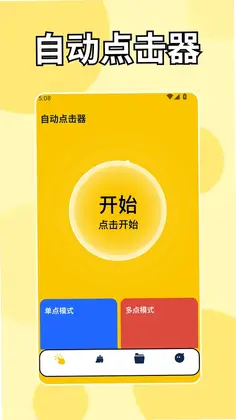 闪指连点器bot预览图