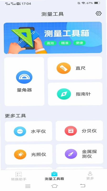 测量计数助手预览图