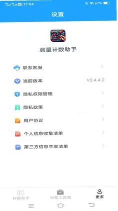 测量计数助手预览图