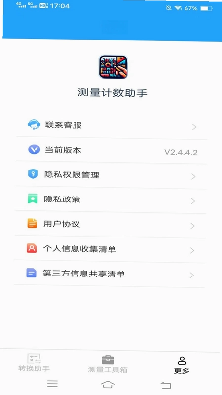 测量计数助手预览图