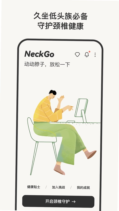 NeckGo预览图