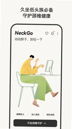 NeckGo预览图