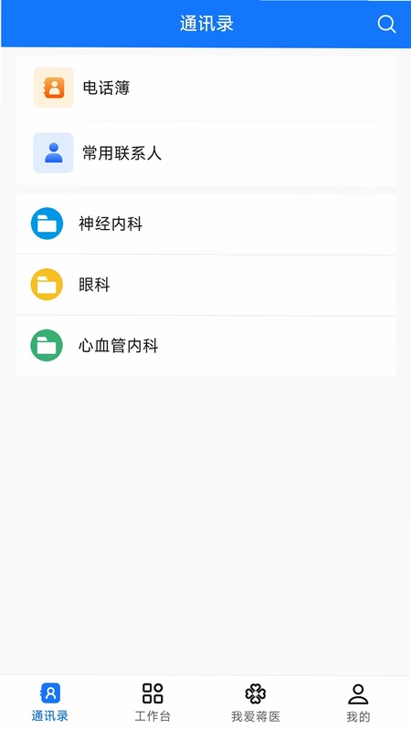 云上蒋医预览图