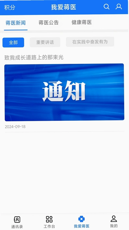 云上蒋医预览图