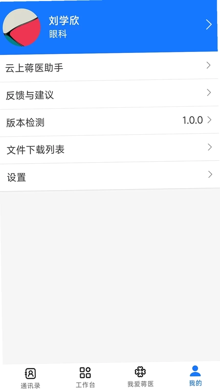 云上蒋医预览图